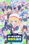 Poster Tv Show Game Center Shoujo to Ibunka Kouryuu (2025)