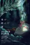 Poster Tv Show Hikaru ga Shinda Natsu (2025)