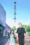 Poster Tv Show Kaoru Hana wa Rin to Saku (2025)