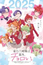 Poster Tv Show Mikadono Sanshimai wa Angai Choroi (2025)