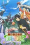 Poster Tv Show Sozai Saishuka no Isekai Ryokouki (2025)