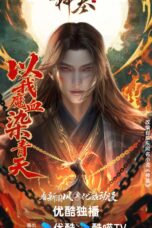 Poster Tv Show Shen Mu Season 3 (2025)
