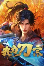 Poster Tv Show Wo Wei Dao Zong (2025)
