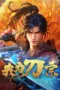 Poster Tv Show Wo Wei Dao Zong (2025)