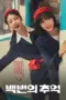 Poster Tv Show A Hundred Memories (2025)