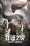 Poster Movie Anaconda: Cursed Jungle (2025)