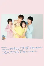 Poster Tv Show Kita-kun ga Kawai (2025)