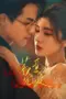Poster Tv Show Love Conspiracy (2025)