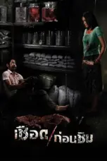 Poster Movie Meat Grinder (2009)