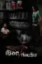 Poster Movie Meat Grinder (2009)