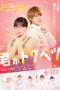 Poster Movie My Special One (2025)