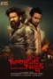 Poster Movie Suryapet Junction (2025)