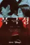 Poster Tv Show Tempest (2025)