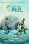 Poster Movie The Shore of Life (2025)