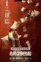 Poster Tv Show Twelve Letters (2025)