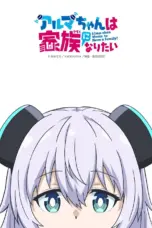 Poster Tv Show Alma-chan wa Kazoku ni Naritai (2025)