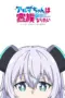Poster Tv Show Alma-chan wa Kazoku ni Naritai (2025)