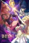 Poster Tv Show Kekkon Yubiwa Monogatari Season 2 (2025)