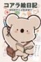 Poster Tv Show Koala Enikki (2025)