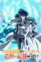 Poster Tv Show Mikata ga Yowasugite Hojo Mahou ni Tesshiteita Kyuutei Mahoushi (2025)