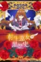 Poster Tv Show Tensei Akujo no Kuro Rekishi (2025) Poster Tv Show Tensei Akujo no Kuro Rekishi (2025)