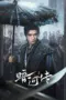 Poster Tv Show Blood River (2025) Poster Tv Show Blood River (2025)
