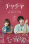 Poster Movie Cha-Cha (2024) Poster Movie Cha-Cha (2024)