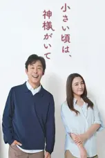 Poster Tv Show Chiisai Koro wa, Kamisama ga Ite (2025)