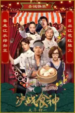 Poster Movie Cook Up a Storm (2017)