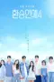 Poster Tv Show EXchange Season 4 (2025)