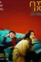 Poster Movie I Swear (2025)