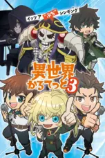 Poster Tv Show Isekai Quartet Season 3 (2025)