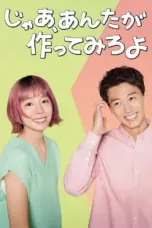 Poster Tv Show Jaa Anta ga Tsukutte Miro yo (2025)