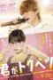 Poster Tv Show Kimi ga Tokubetsu (2025) Poster Tv Show Kimi ga Tokubetsu (2025)