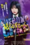 Poster Movie Mieruko-chan (2025)