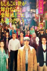 Poster Tv Show Moshimo Kono Yo ga Butai nara, Gakuya wa Doko ni Aru no Darou (2025)