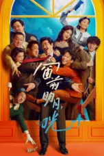 Poster Movie Out of Order (2024)