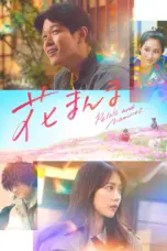 Poster Movie Petals and Memories (2025)
