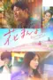 Poster Movie Petals and Memories (2025) Poster Movie Petals and Memories (2025)
