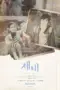 Poster Movie Swallow (2023) Poster Movie Swallow (2023)