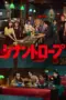 Poster Tv Show Synanthrope (2025) Poster Tv Show Synanthrope (2025)