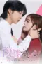 Poster Tv Show The Revenge Boyfriend (2025)