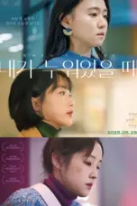 Poster Movie When I Sleep (2025)
