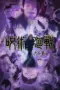 Nonton Jujutsu Kaisen Season 2 (2023) Sub Indo HD - Rebahin-LK21