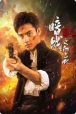 Poster Movie 1931 Hidden War: the Hero Bai Yihua (2025)