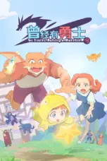 Poster Tv Show Cengjing You Yongshi (2025) Poster Tv Show Cengjing You Yongshi (2025)