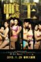 Nonton The Gigolo (2015) Sub Indo HD - Rebahin-LK21