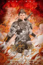 Poster Movie The New God Erlang Shen (2023) Poster Movie The New God Erlang Shen (2023)